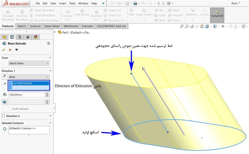 مشخص کردن راستای حجم دهی در دستور Extruded Boss نرم افزار سالیدورک